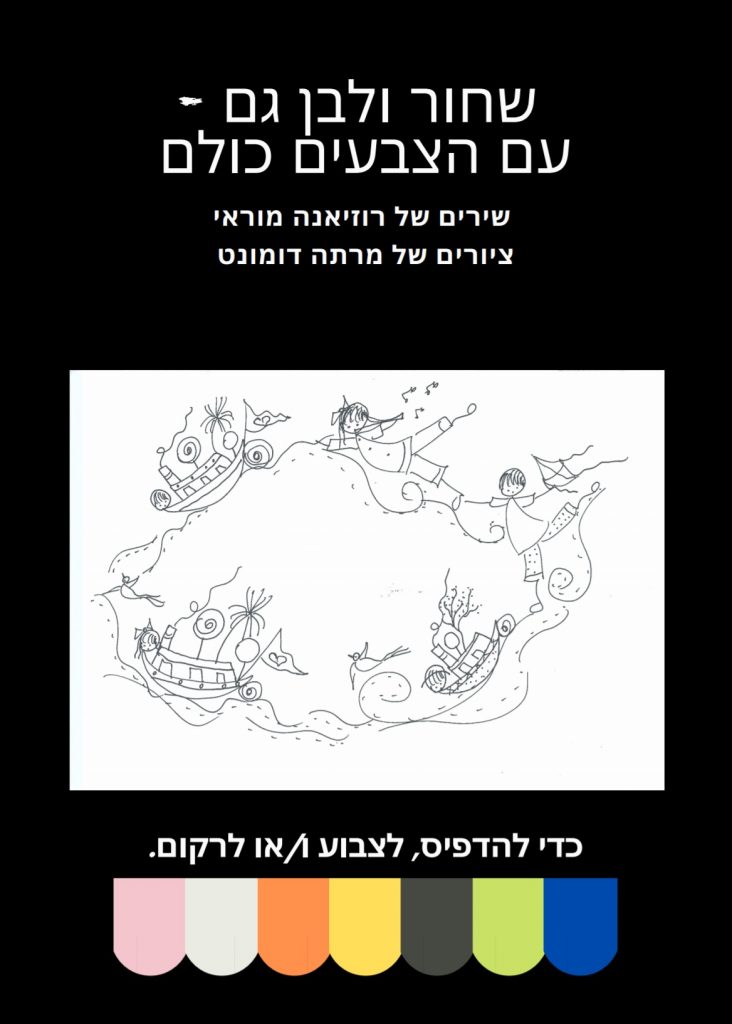ספר אלקטרוני בעברית (E-book – Preto, Branco e Outras Cores – Versão em Hebraico)